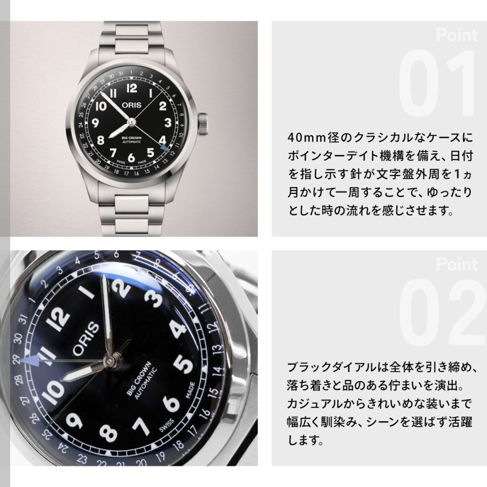 オリス ORIS ビッグクラウン ポインターデイト BIG CROWN POINTER DATE 腕時計 メンズ 自動巻き 01 754 7798 4064-07 8 20 06