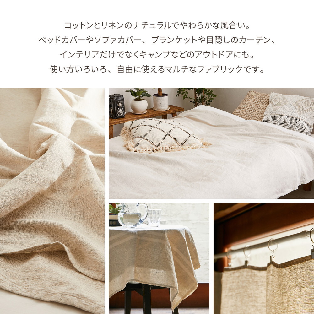 ソファ マルチカバー リューココリーネ 約150×260cm 洗える 綿麻 コットンリネン カバー ソファカバー シーツ 自由に使えるマルチなファブリック ソファー リビングソファ 家具 インテリア やわらか ベージュ グレー
