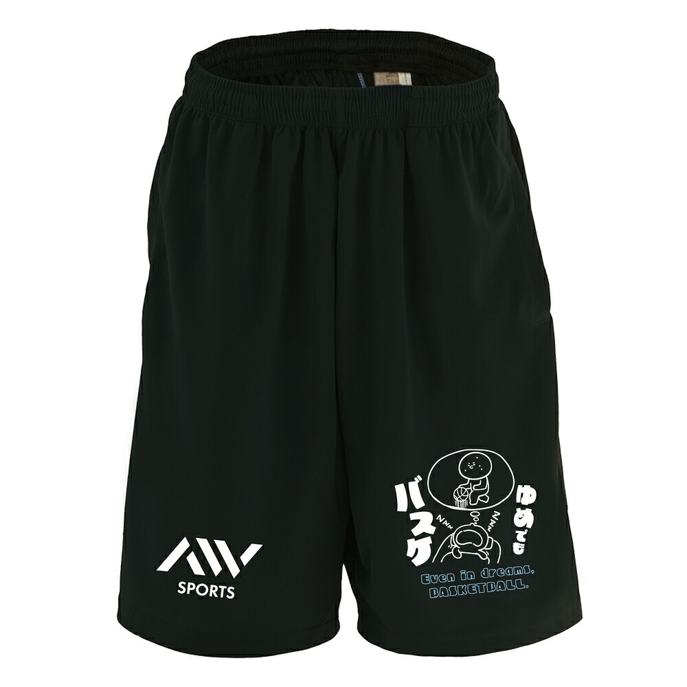 バスケ ハーフパンツ ドライ メンズ ウェア レディース ジュニア 練習着 短パン 速乾 スポーツ 名入れ おしゃれ 半スボン 文字入れ無料 「ゆめでもバスケ」 アートワークスコウベ 【送料無料】