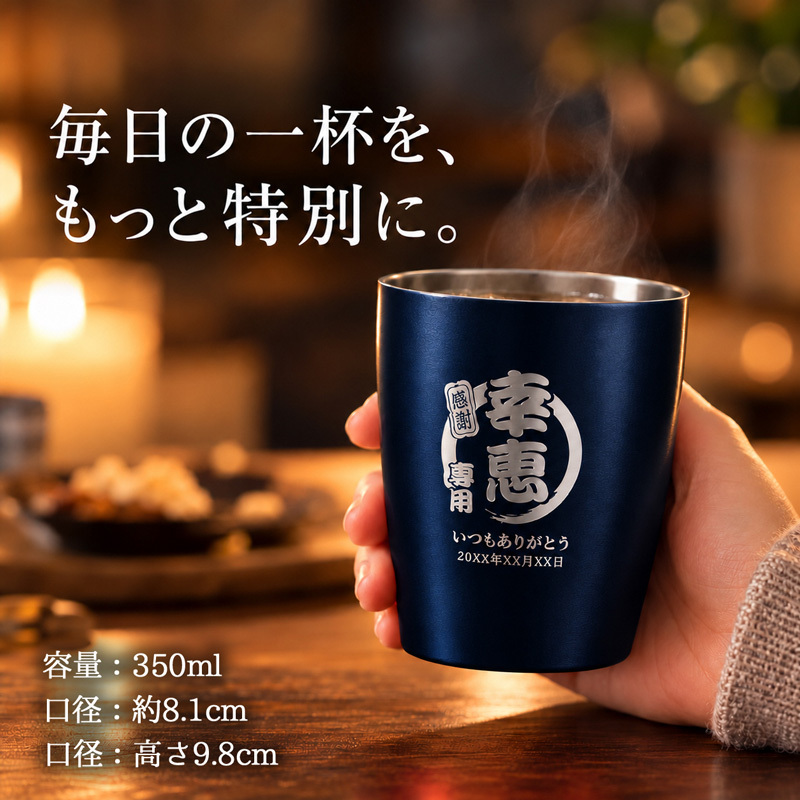 名入れ タンブラー 350ml 保温保冷 ステンレス 真空 コーヒー 保冷 ビール 蓋 オリジナル ミニ オフィス キャンプ お酒 名前 入り  名前入り プレゼント ギフト 面白い センス 定年退職 還暦祝い 退職祝い 男性 女性 お祝い 古希 喜寿 傘寿 米寿 卒寿 白寿 百寿