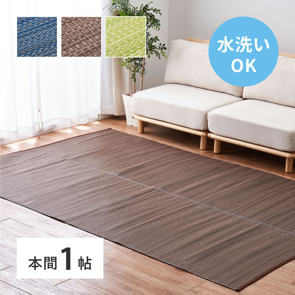 夏ラグ 夏用カーペット 洗える い草風 カーペット ライアン 本間 1帖 1畳 PP ラグ ビニール風 上敷 ござ 畳の保護