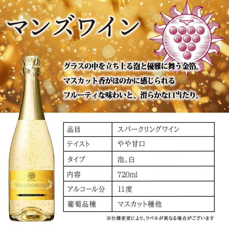 マンズ ゴールド 名入れ お酒 シャンパン キンシャン 720ml ワイン ゴールド スパークリングワイン 名前入り プレゼント ギフト 面白い センス 定年退職 還暦祝い 退職祝い 男性 女性 お祝い 古希 喜寿 傘寿 米寿 卒寿 白寿 百寿 敬老の日