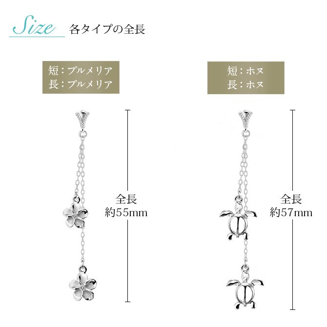 ハワイアンジュエリー ゴールド ピアス ホヌ ホワイトゴールド ピアス ミル打ち 2チャーム ホヌ プルメリア チェーン ミルグレイン 片耳 1個 購入可 K14 14K シリコンキャッチ 20G ゲージ 彼女 妻 女性 レディース プレゼント ハロウィン 【品番：GE612W】
