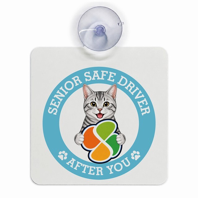 カーサイン 高齢者マーク SENIOR SAFE DRIVER サバトラ 車内用 吸盤タイプ 収れん火災防止タイプ 肉球 日本製 車 ステッカー