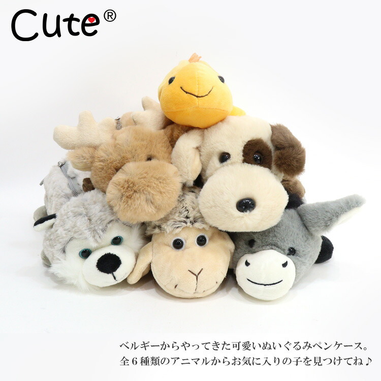 Cute ドッグ　アニマルペンケース どうぶつ ぬいぐるみ  犬 タレミミ ペンケース 動物 筆箱 定形外　送料無料 ポーチ アニマル フィギュアポーチ