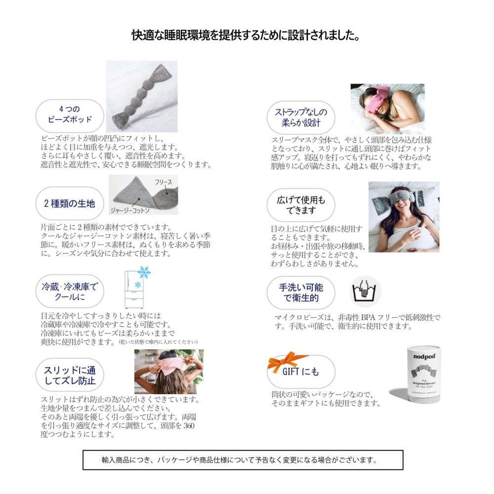 nodpod ノッドポッド（スリープマスク　アイマスク　心地よい眠りへ導くサンフランシスコ発のスリープマスク 特許取得） ◇