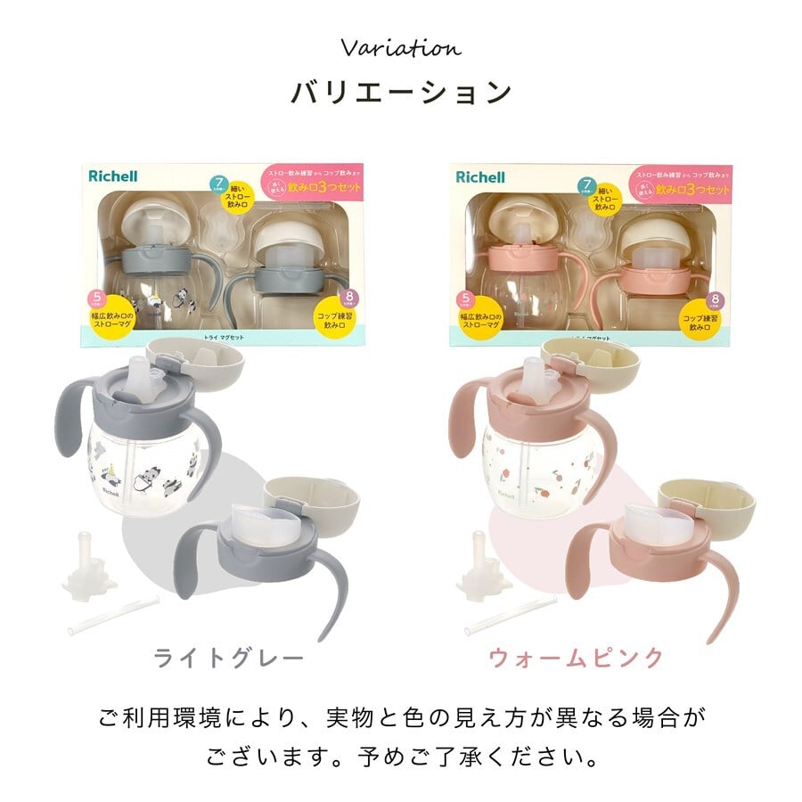 リッチェル ベビー ストローマグ 名入れ トライ マグセット ベビーストローマグ おしゃれ 哺乳瓶 ベビーマグ トレーニングマグ スパウト 出産祝い 誕生日 プレゼント ギフト ラッピング