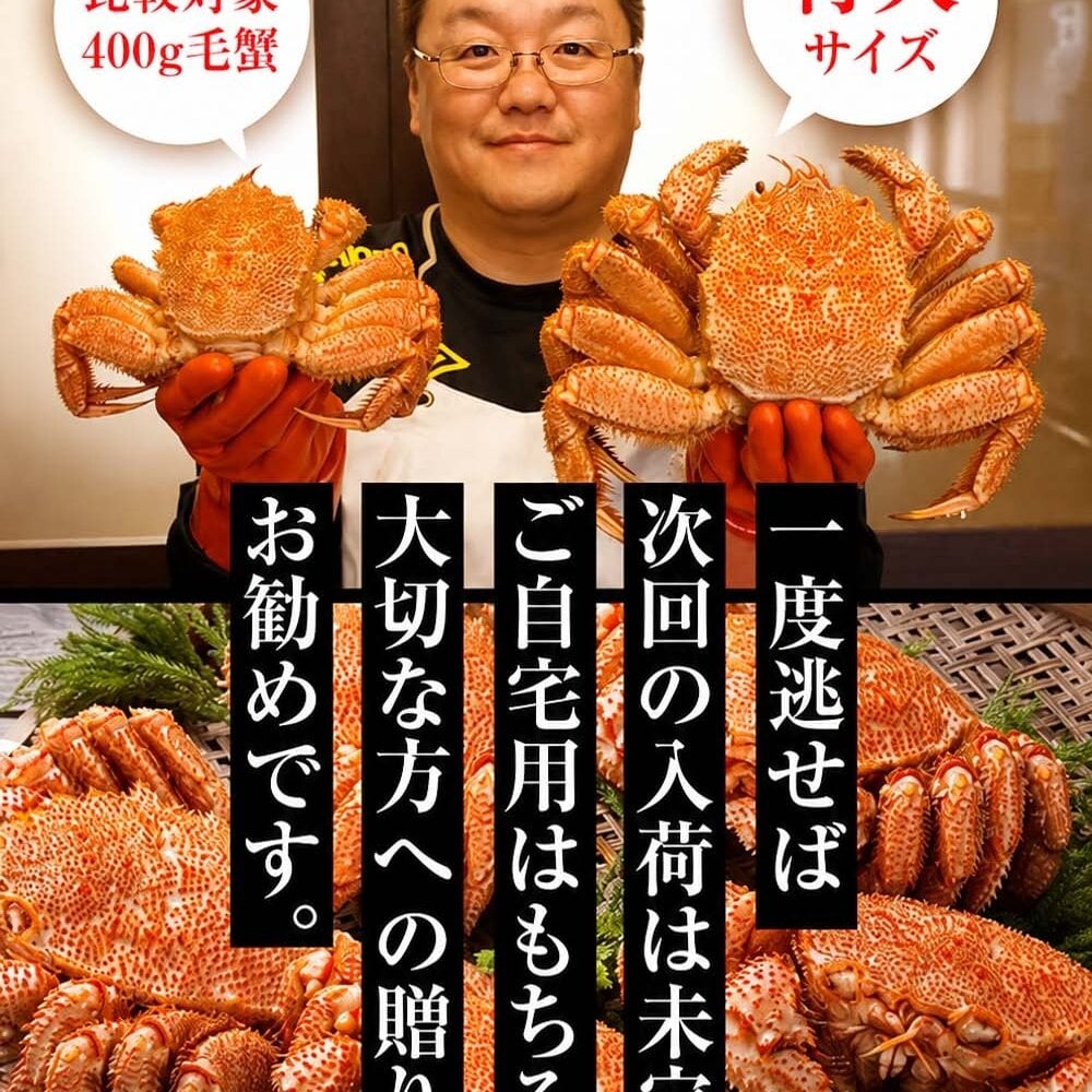 巨大な毛蟹　1ｋｇ前後　1尾入り　ボイル冷凍 北海道産の毛ガニです。毛がにの醍醐味でもあるカニ味噌とかに身と絡めてお召し上がりください