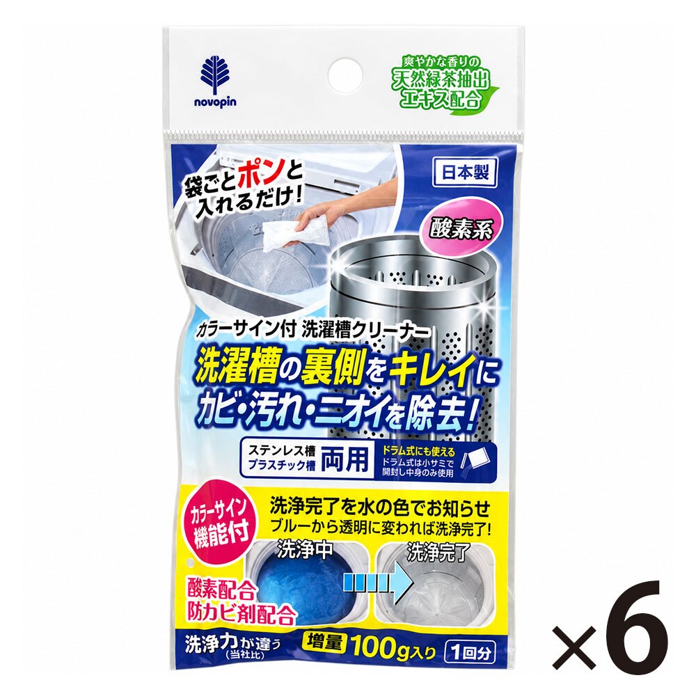 3回分 ポンっと入れるだけ 洗濯槽クリーナー カラーサイン付き ドラム式 縦型 酵素系 黒カビ 除菌 消臭 生乾き臭 生乾き 入れるだけ ステンレス槽 プラスチック槽