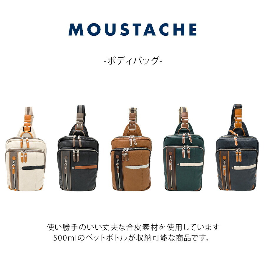 【MOUSTACHE】yvq5998 ボディバッグ 斜め掛け 鞄 カバン かばん 普段使い 使いやすい シンプル おしゃれ 軽量 メンズ プレゼント ギフト 父の日 ブラック