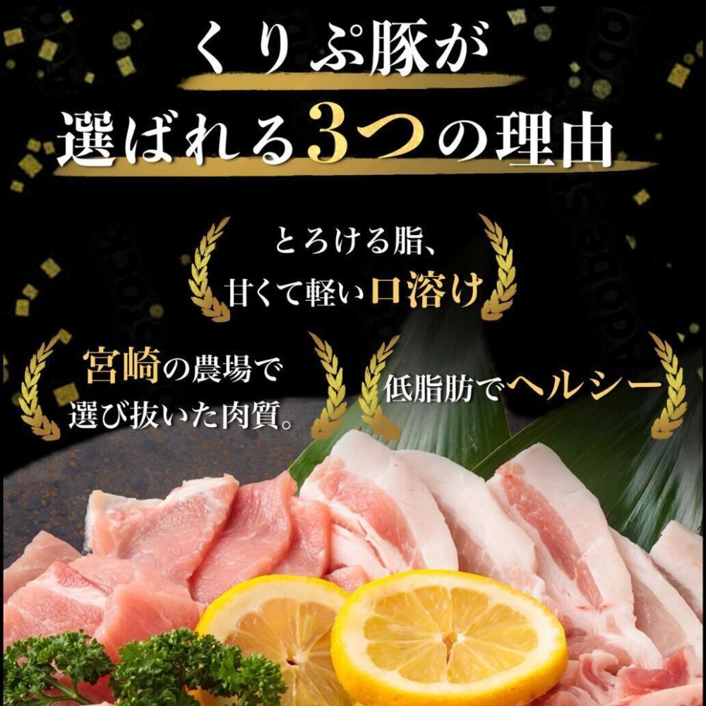 【宮崎・都城産】栗で育てた「くりぷ豚」ヘルシー焼肉セット たっぷり 2.0kg 豚肉