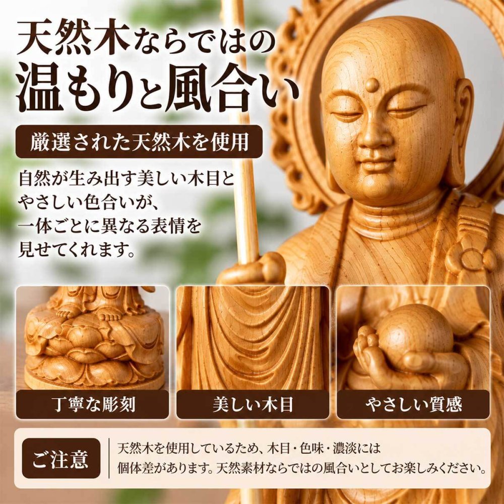 地蔵菩薩 仏像 木彫り 天然木 光背付き 21cm お地蔵様 地蔵尊 仏壇 守護 供養