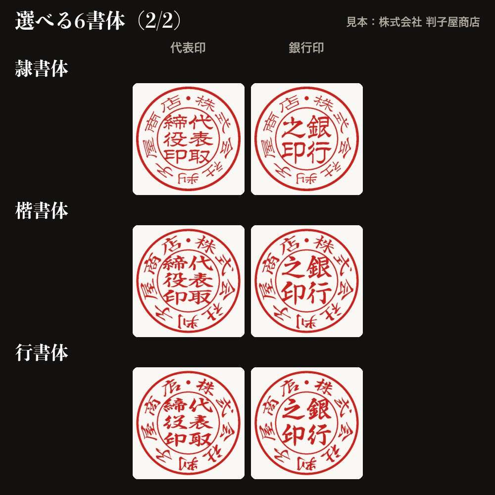 法人印鑑 2本セット 上柘 代表印 銀行印 専用ケース付 RD 会社印 実印 印鑑 はんこ 会社設立 即日発送 ラッピング付き 永年保証 ギフト 開業祝い
