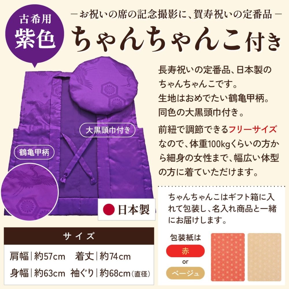 古希祝い 男性 70年前の新聞付き 父親 母親 両親 プレゼント 名入れ 誕生日 敬老の日 贈り物 即日発送 【華乃桔梗】720ml ちゃんちゃんこ付き 酒粕焼酎