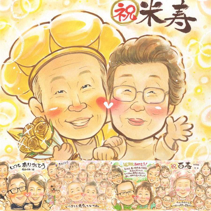 誕生日のお祝いに、自然な笑顔を、やさしく描きます。 プレゼント 似顔絵 米寿祝い 手描き ギフト 贈り物 名入れ 誕生日 長寿 記念日 お祝い 孫 ご両親 祖父母 下書き確認 名入れ 修正無料 一生もの 喜ばれる かわいい 似てる 88歳 宝物 傘寿 米寿祝い 節目 百寿祝い 卒寿祝い オーダーメイド バレンタインデー 贈答品 古希祝い お祝い返し オリジナル 応援 色紙 キレイ 大人数 喜寿祝い