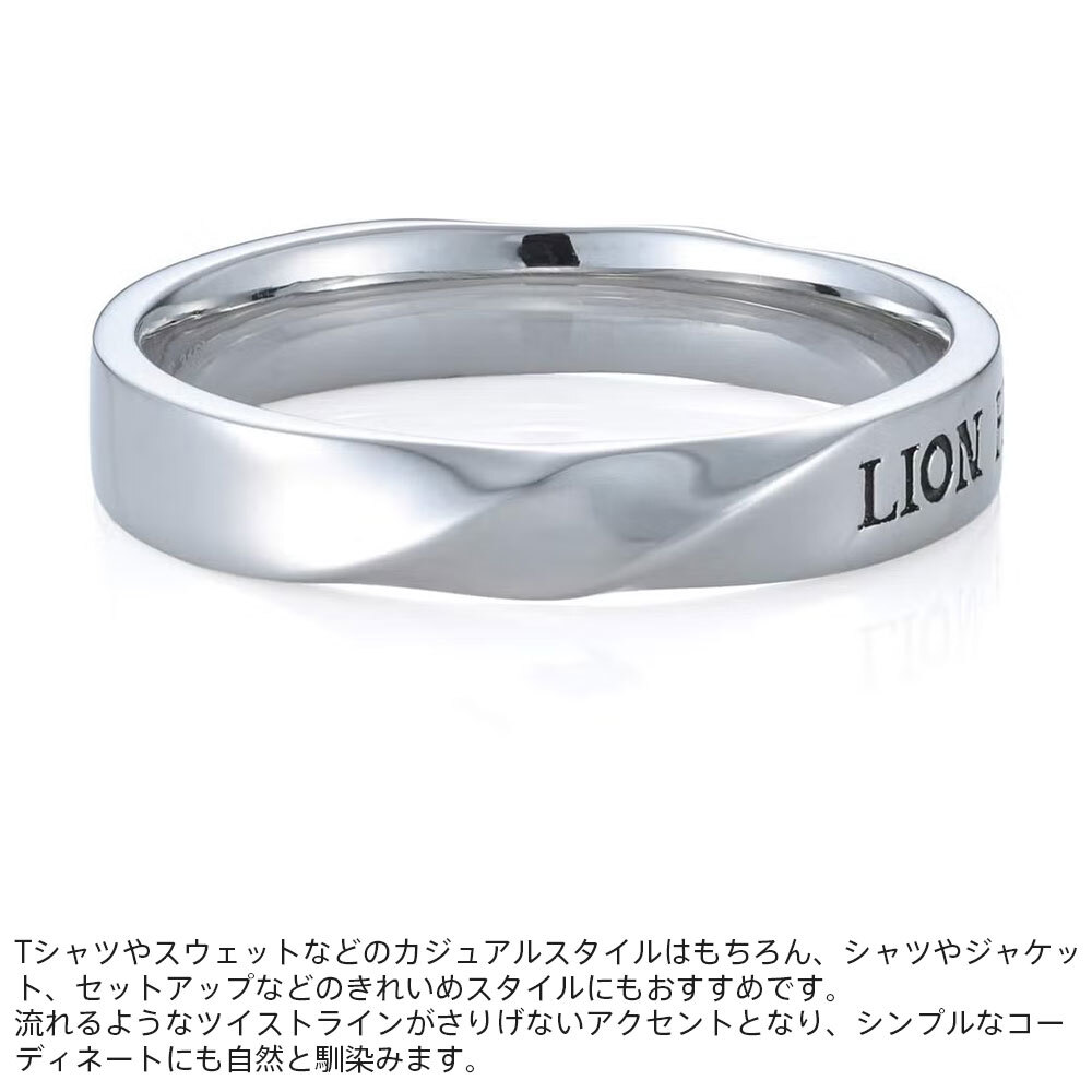 ライオンハート LH-1 デュオ リング ロゴツイスト サージカルステンレス 金属アレルギー対応 シルバー 9号～23号 指輪 メンズ ブランド