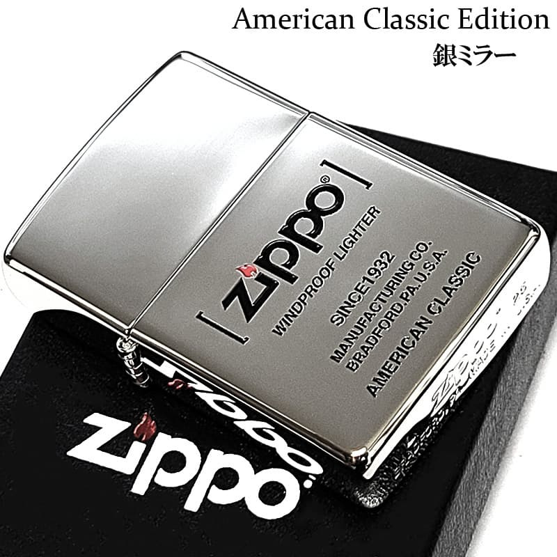 ZIPPO ロゴ 鏡面仕上げ シンプル ジッポ ライター 彫刻 銀ミラー American Classic Edition おしゃれ シルバー かっこいい メンズ プレゼント ギフト