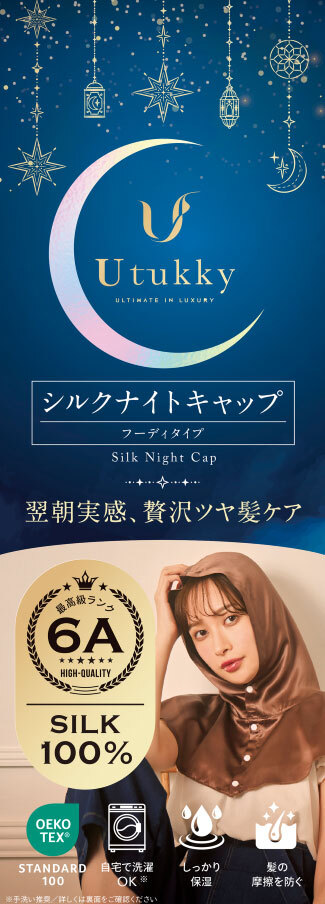 極上シルク 最上位6A ナイトキャップ シルクキャップ 帽子デザイン シルク100% ナイトフーディ  簡単装着 ないときゃっぷ ヘアキャップ 静電気防止 枝毛防止 摩擦軽減 Utukky ユーツキ―