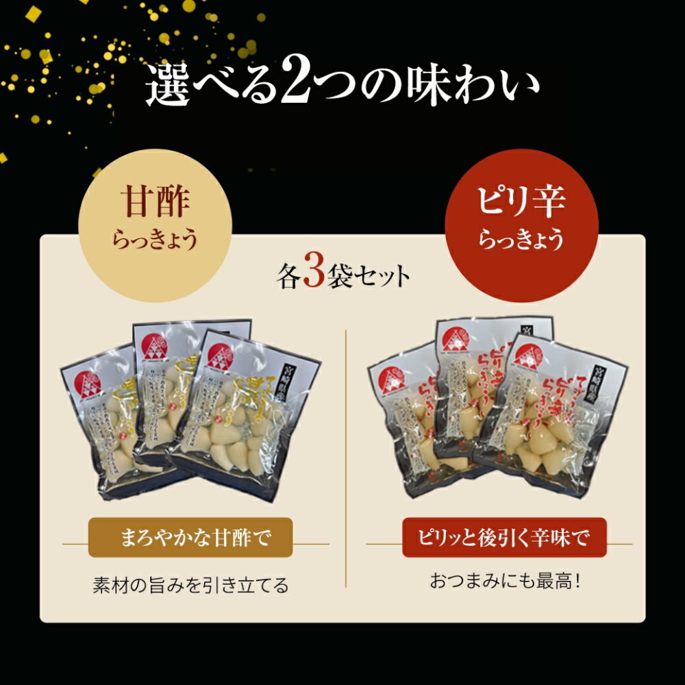 宮崎産らっきょう ピリ辛 80g×3袋