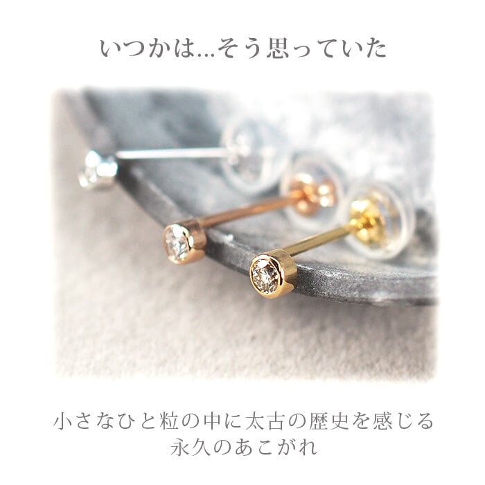 【安心の日本製＆鑑別書つき】セカンドピアス ダイヤモンド 0.06ct レディース K18 つけっぱなし 軸太0.8mm 軸長12mm 特針 伏せこみ 金属アレルギー対応 18金 18K ピアス ロングポスト ダブルロック式キャッチ 地金 プレゼント