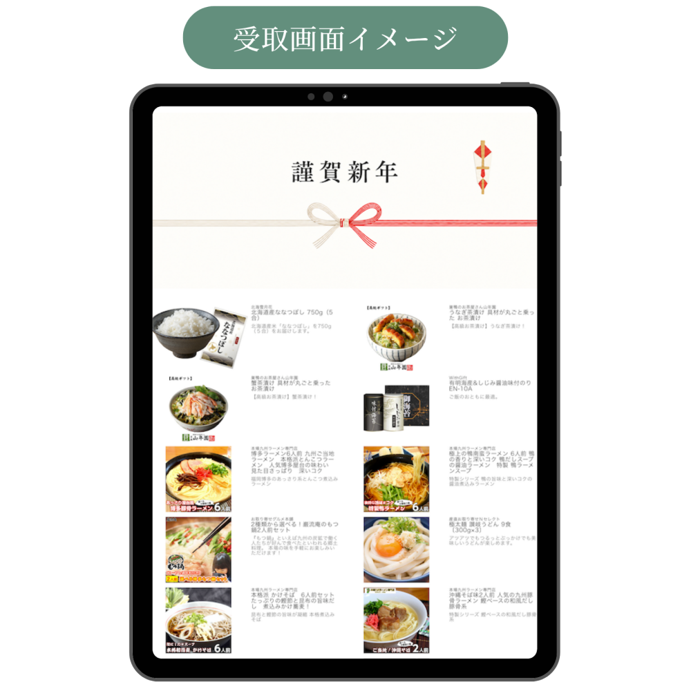 【ギフト付き年賀状】WEBカタログギフト 1500円コース 年賀状代わり 新年のご挨拶 TOP画像を選べる ソーシャルギフト デジタルギフト 法人 個人 お礼