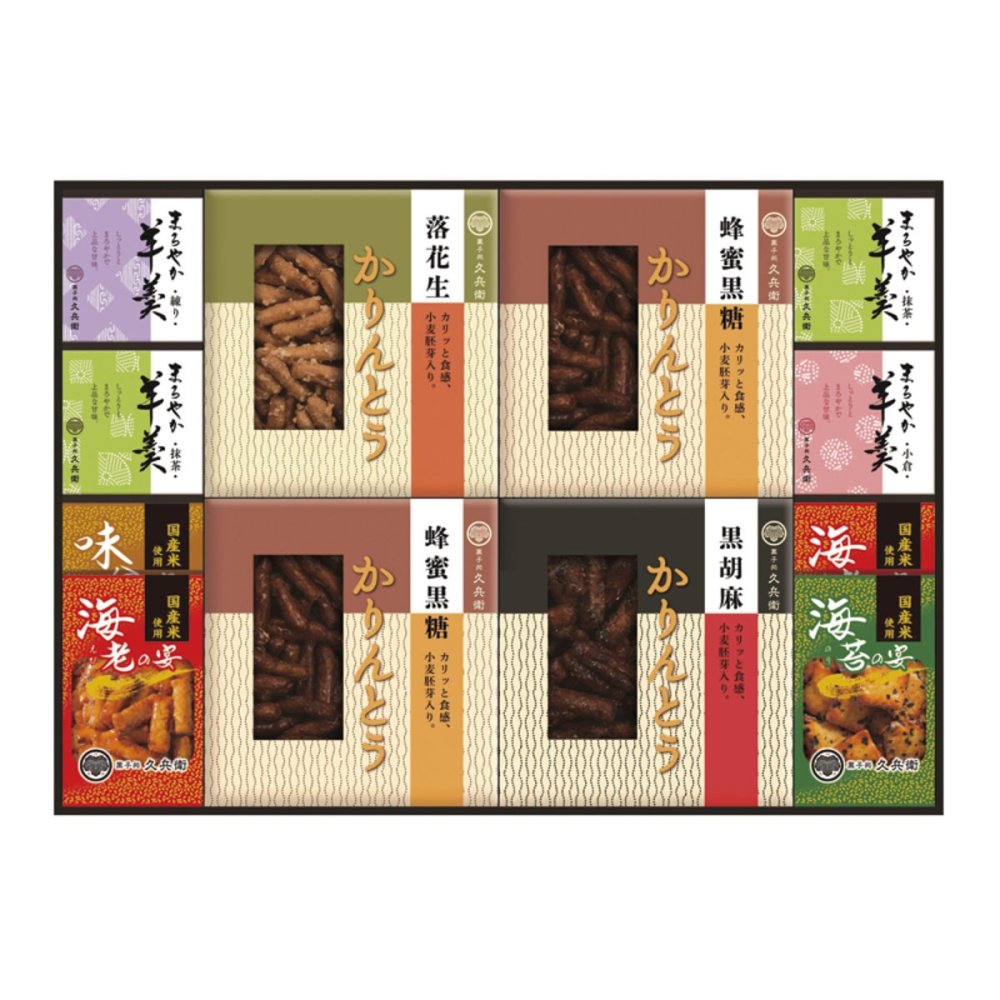 菓子処 久兵衛 かりんとう あられ 羊かん 詰合せ ギフトセット 計12点入 和菓子 個包装 米菓 ようかん おやつ お茶請け【沖縄県・離島 配送不可】