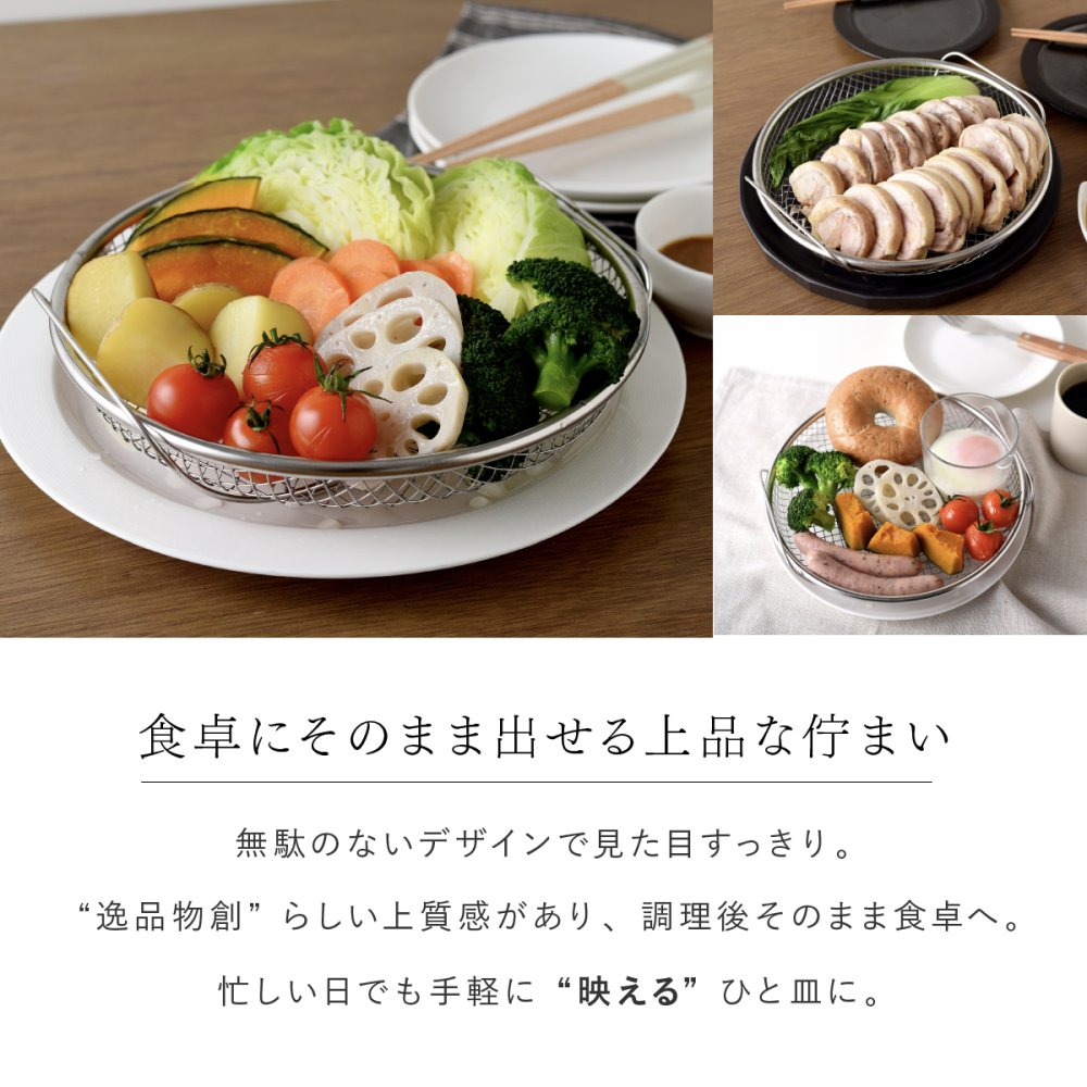 蒸し器 逸品物創 蒸し網用スタンド 19・22cmザルセット 燕三条 日本製 ステンレス 2段蒸し 蒸しざる 蒸しザル 蒸しかご 蒸し網 フライパン用蒸し器 フライパンで蒸し料理 温野菜 蒸し野菜 蒸し鶏 蒸し魚 水切り 湯切り 油切り 揚げ物ざる 作り置き 食洗機対応 レシピ付き キッチン用品 調理器具 新生活 結婚祝い プレゼント ギフト