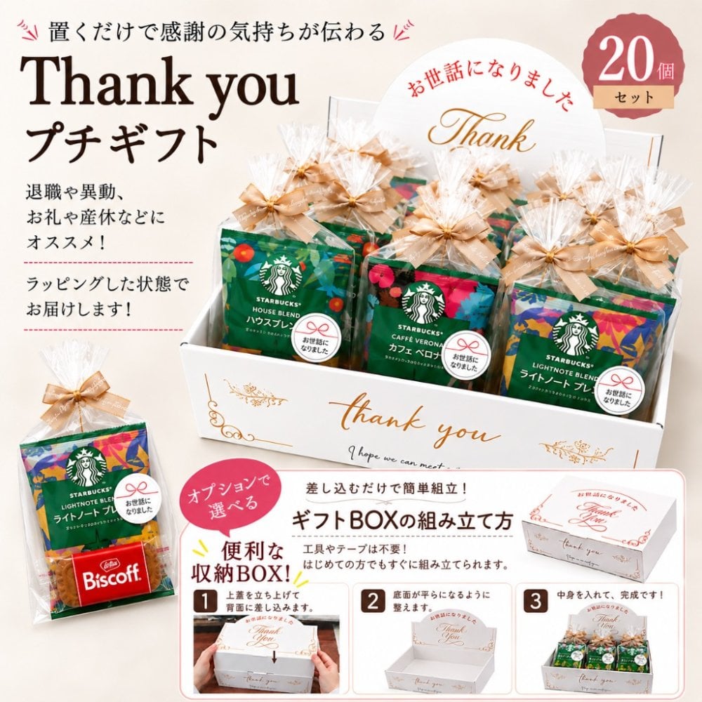 プチギフト スターバックス コーヒー 1P クッキー セット 【20個セット】 スタバ コーヒー 退職 お礼 女性 男性 産休 挨拶 粗品 結婚式 会社 イベント 景品 ノベルティ ママ友  ほんの気持ち 珈琲 誕生日 お返し ギフト お配り 大量 人気