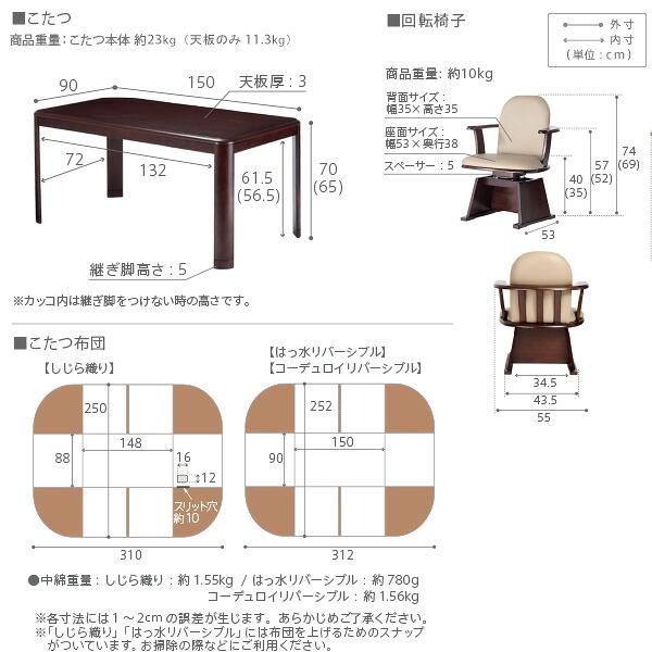 パワフルヒーター-高さ調節機能付きダイニングこたつ〔アコード〕 150×90cm 6点セット(こたつ本体+専用省スペースこたつ布団+肘付き回転椅子4脚)SAI 彩 こたつ 長方形 ダイニングテーブル 掛け布団 ファン付き 高さ調節 継ぎ脚 ナチュラル 新生活