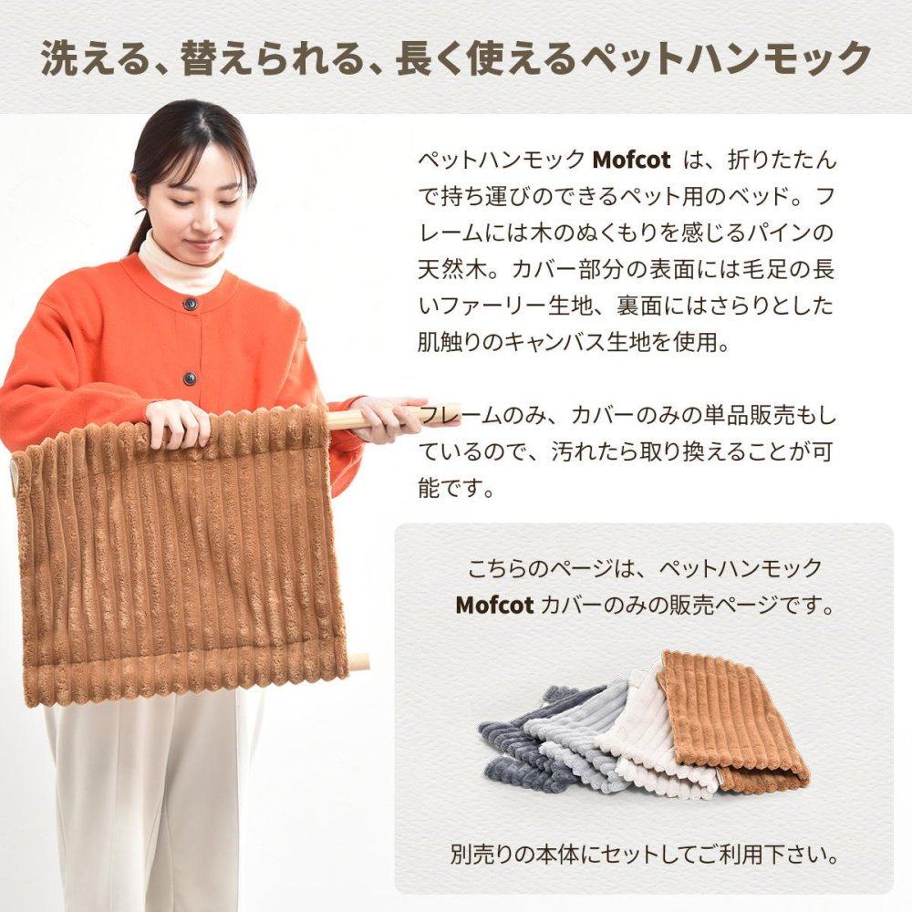 折りたたみペットハンモック Mofcot カバー ONPT0298 ペットソファ ペットベッド 幅46.5cm 奥行40cm ペットソファーベッド ペットソファー ペットソファベッド ペットキャリー ドッグハウス ドギーベット チャンキーニット
