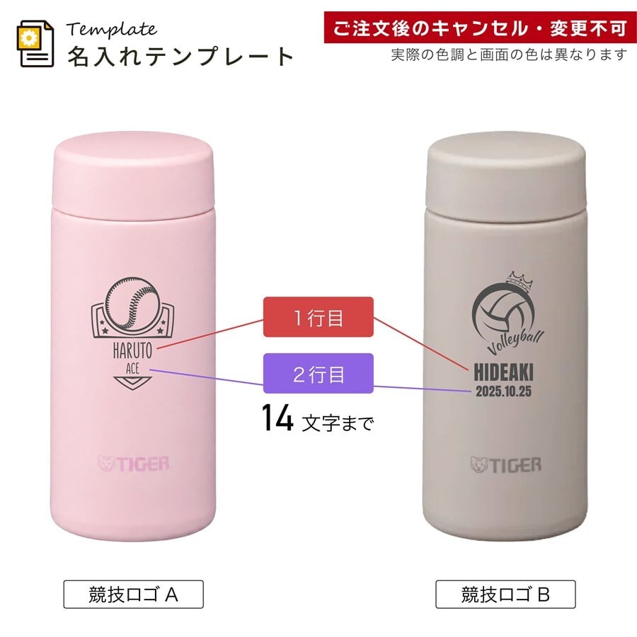 タイガー 水筒 名入れ 200ml TIGER MMP-V020 MMP-W021 保温 保冷 食洗器対応 パッキン一体型せん 真空断熱 スクリューマグ ナチュラルカラー ステンレスボトル 軽量 名前入り おしゃれ プレゼント 誕生日 母の日 父の日 ギフト ラッピング nichie ニチエー