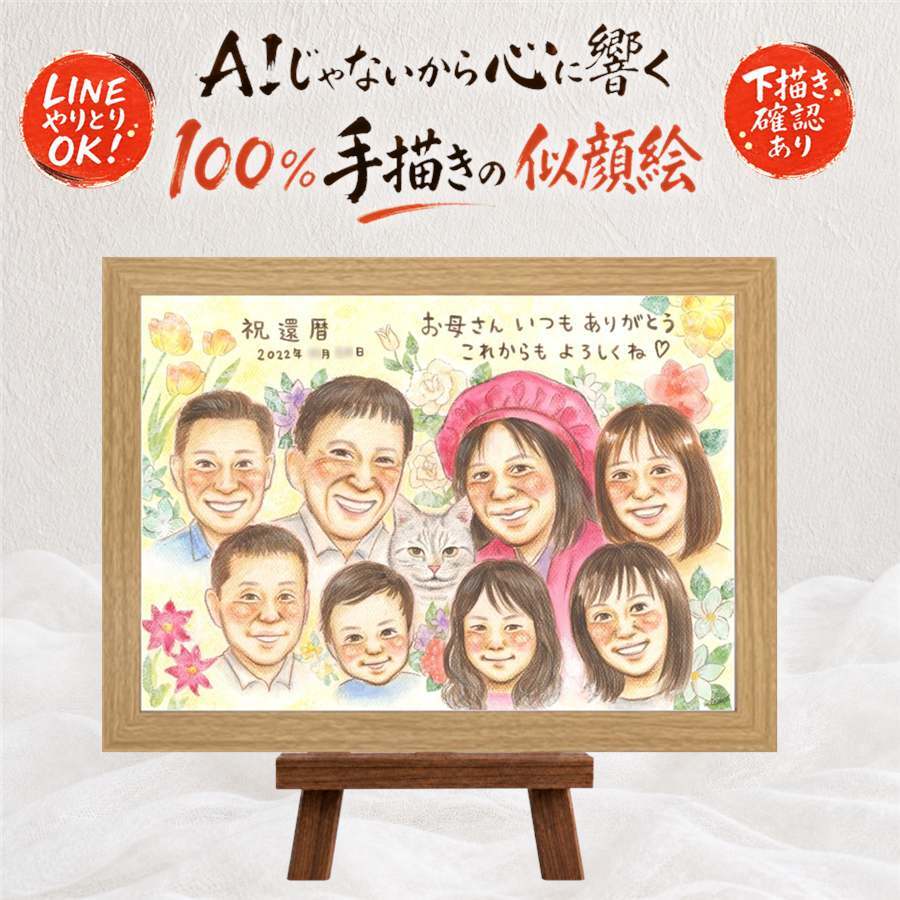 記念日の記念に、特別な一枚になる似顔絵をお届けします。 似顔絵 還暦祝い プレゼント ギフト 贈り物 名入れ 手描き 記念日 お祝い 長寿 敬老の日 大人数 ご両親 祖父母 家族 下書き確認 名入れ 修正無料 親孝行 実績多数 喜ばれる 宝物 60歳 宝物 古希 還暦祝い ウェディングギフト 感謝 初任給 長寿祝い サプライズ バレンタインデー お祝い返し 二次会 古希祝い 感動 米寿祝い