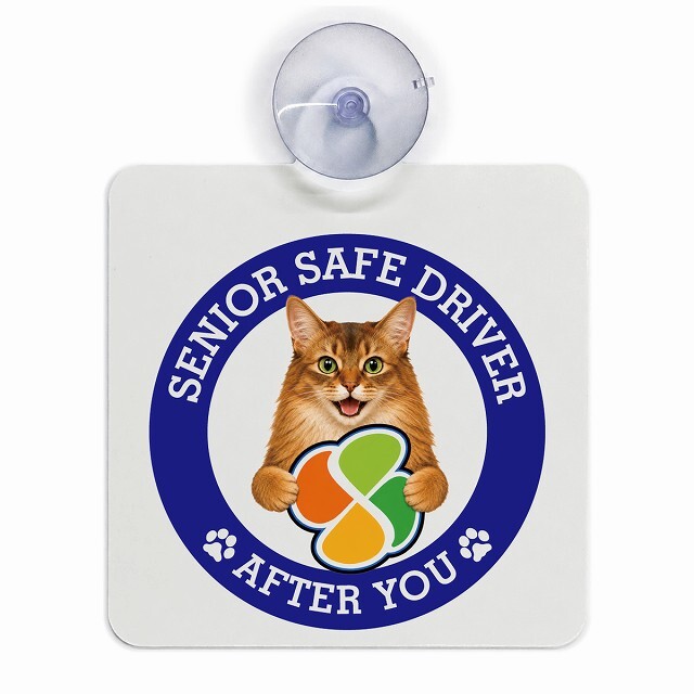 カーサイン 高齢者マーク SENIOR SAFE DRIVER ソマリ 車内用 吸盤タイプ 収れん火災防止タイプ 肉球 日本製 車 ステッカー