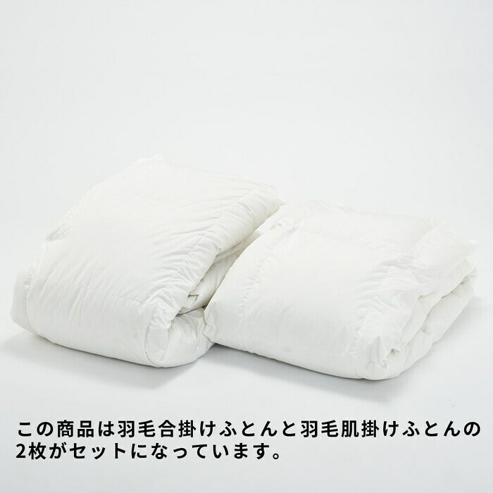 掛け布団 羽毛布団 ダウン90% フェザー10% 1.0kg 日本製 オールシーズン 抗菌 防臭 防ダニ ホワイト グースダウン 立体キルト 羽毛掛け布団 掛け布団 掛布団 かけ布団 羽毛ふとん 羽毛 布団 スリーピュア 安心の抗菌加工 抗菌防臭 綿