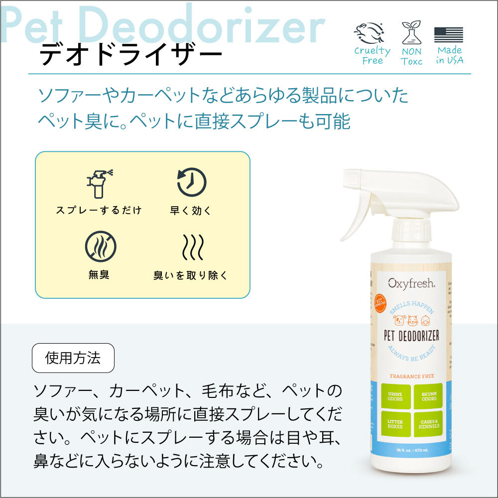 Oxyfresh オキシフレッシュ ペットデオドライザー 473ml