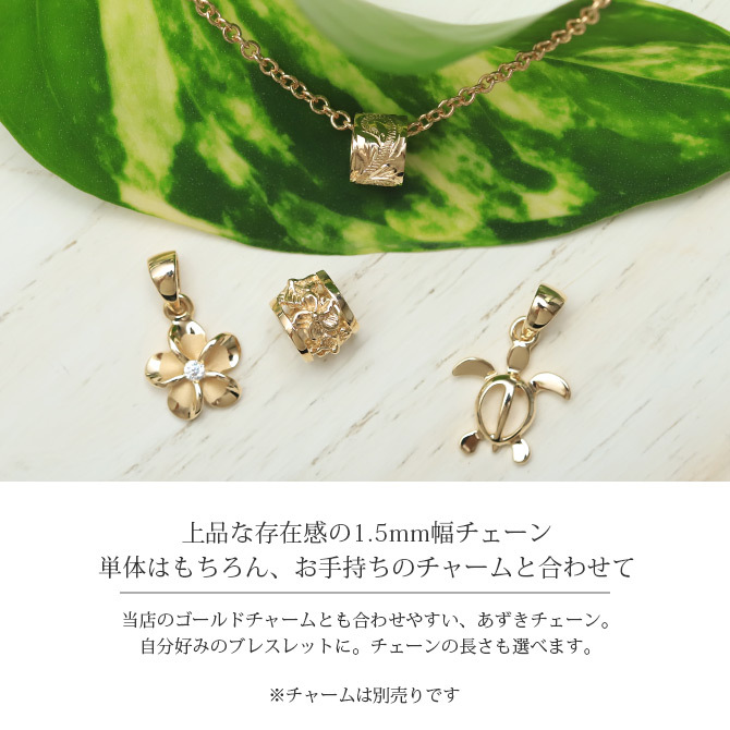 ブレスレットチェーン あずきチェーン 太さ1.5mm K10イエローゴールド 長さ選べる 15 ～20 ブレスレット チェーン ハワイアンジュエリー メンズ レディース 誕生日 プレゼント ハロウィン 【品番：CH176-B-Y】