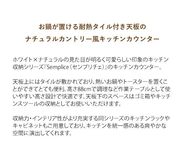 キッチンカウンター ゴミ箱収納 キッチンに作業スペース 幅80 おしゃれ 木製 引き出し付き レンジ台 タイル天板付き コンセント付き ホワイト 白 ナチュラル テーブル 下 ダストボックス ゴミ箱 収納 キッチン作業台 ：