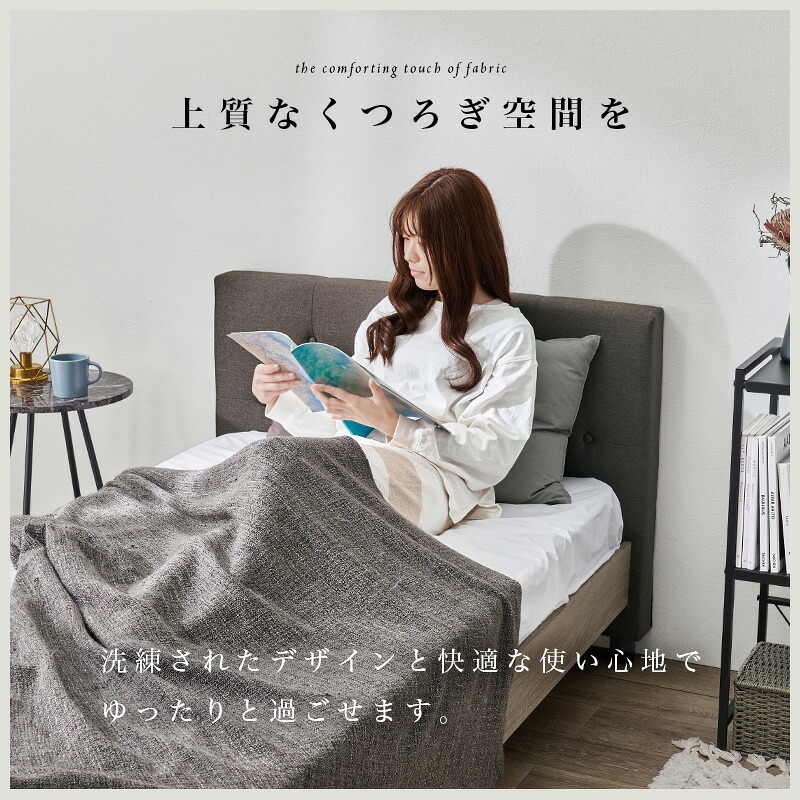 ベッド 寝具 ファブリック シングル フレーム単品 幅106cm ヘッドボード クッション性 背もたれ 心地よい リラックス すのこ 通気性 スノコ仕様 頑丈 耐荷重200kg 中脚 安定感 スノコ 床下収納 引っ越し 子供部屋 フロア 寝室 一人暮らし
