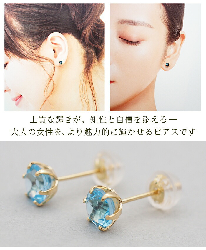 セカンドピアス レディース K18 つけっぱなし 天然石 ブルートパーズ 18K 18金 【品質保証書つき】 日本製 片耳 プレゼント