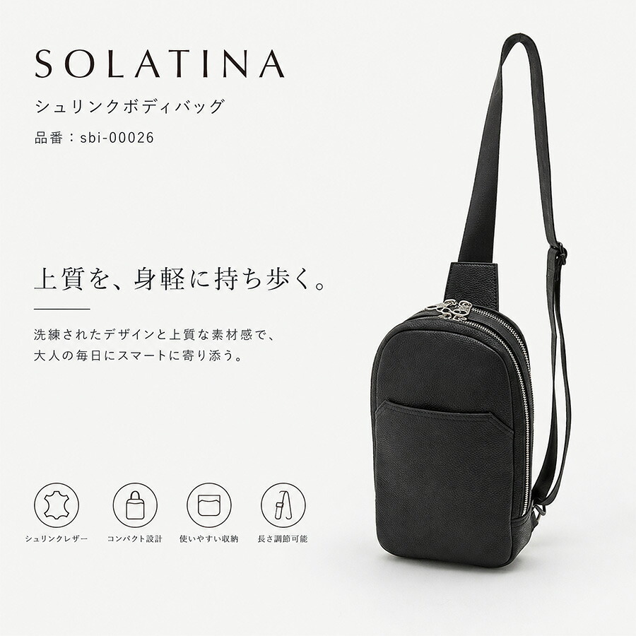 SOLATINA シュリンクボディバッグ 大容量 ショルダーバッグ 斜め掛け 普段使い 使いやすい シンプル 牛革 メンズ ギフト プレゼント ブラック sbi-00026