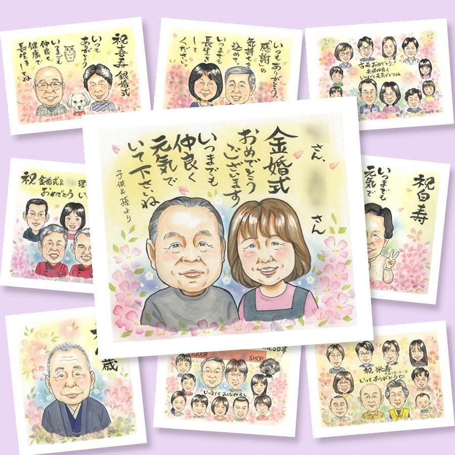 金婚式の記念に、似顔絵のプレゼントはいかがですか。相談しながら作れる、あたたかな似顔絵ギフトです。 金婚式 プレゼント 似顔絵 贈り物 名入れ 手描き ギフト 金婚式 結婚記念日 銀婚式 家族 おばあちゃん 夫婦 おじいちゃん 祖母 下書き確認 名入れ 修正無料 宝物 親孝行 そっくり 喜ばれる 50周年 長寿 結婚記念日 感謝 親孝行 長寿祝い お祝い返し 米寿祝い バレンタインデー キレイ