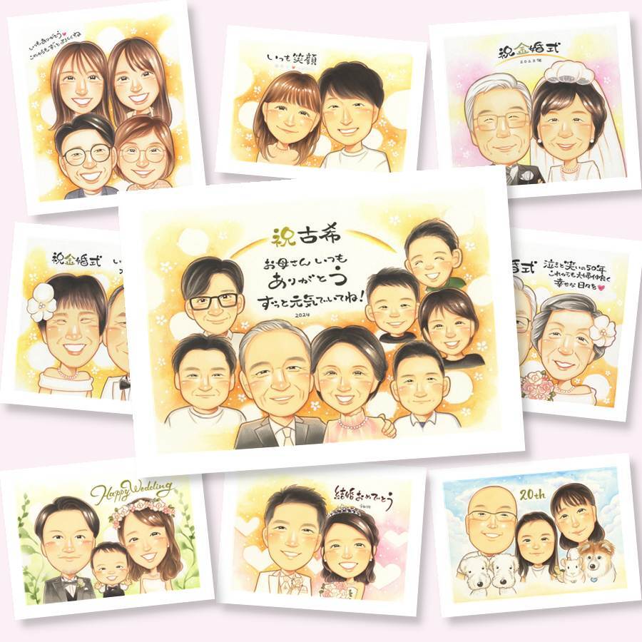似顔絵 古希 贈り物 手描き プレゼント 名入れ ギフト 古希 誕生日 70歳 長寿 長寿祝い 大人数 両親 お父さん お母さん 家族 名入れ 修正無料 下書き確認 一生もの かわいい そっくり 宝物 70歳 思い出 長寿祝い サプライズ 古希祝い 喜寿祝い 傘寿祝い クリスマス 卒寿祝い オリジナル 結婚祝い 感動 応援 ホワイトデー 闘病中の方への励まし