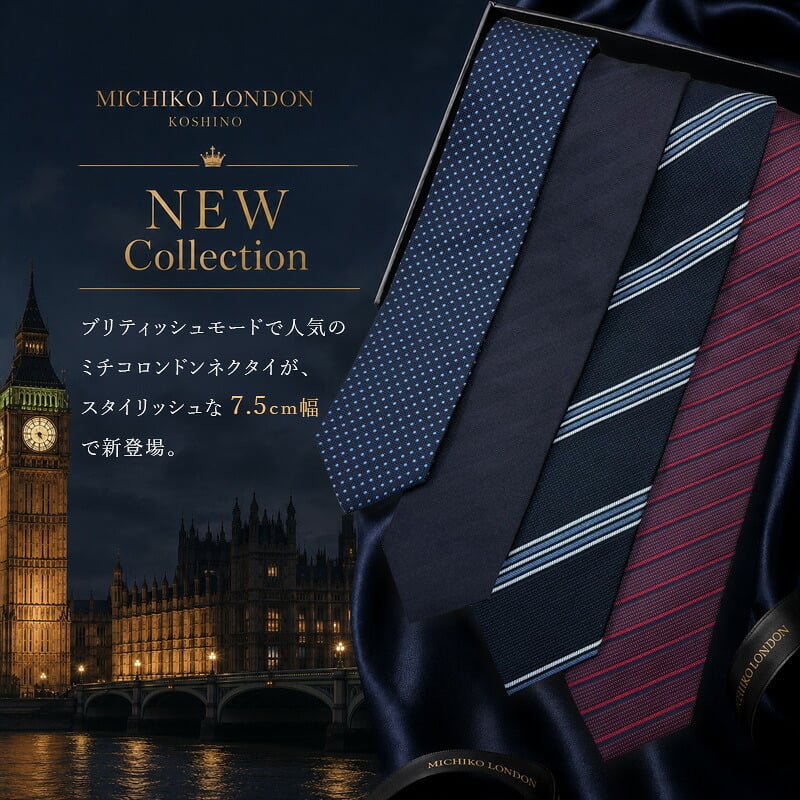 ミチコロンドン ネクタイ  MICHICO LONDON ブランド ネクタイ 幅7.5cm シルク  日本製 イタリア製生地 ネクタイブランド・ブランドギフト バースデー/誕生日/お祝い クリスマス/バレンタイン/成人祝い 父の日/入社祝い/就職祝い