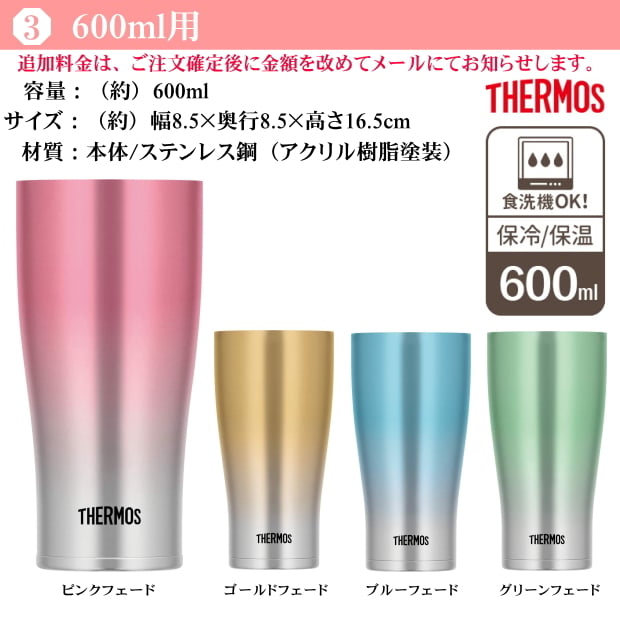 【名入れ可能】名入れ グラス サーモス THERMOS 真空断熱ステンレスタンブラー 420ml【母の日 父の日 ギフト ビール 焼酎 酒 食器 卒業祝い 誕生日プレゼント 女性 男性 30代 40代 60代 還暦祝い 退職祝い 転勤 お礼 古希 喜寿 傘寿 米寿祝い 赤 紫 新築祝い 内祝い 贈り物 】JDE-421C