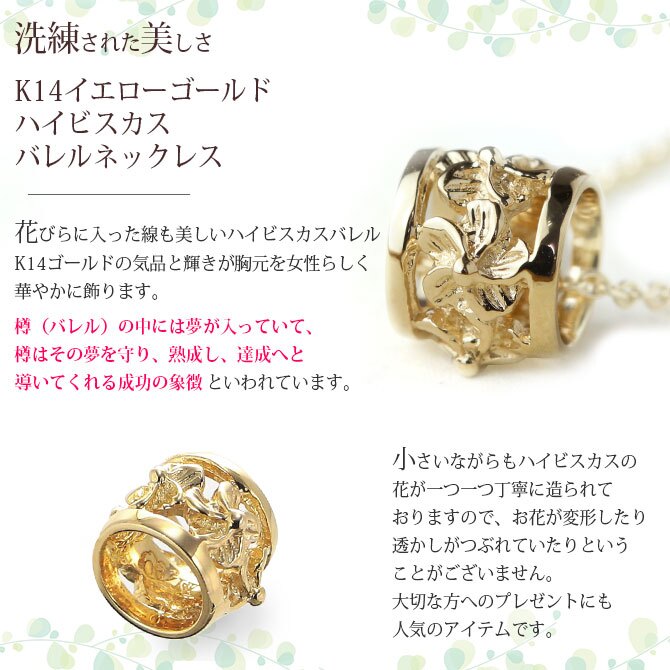 ゴールド ネックレス ハワイアンジュエリー ネックレス イエローゴールド バレル 樽 ハイビスカス 透かし模様 14K K14イエローゴールド K10 10Kあずきチェーン太0.7mm ギフトラッピング可能 彼女 妻 女性 レディース プレゼント ハロウィン 【品番：CG-GP106】