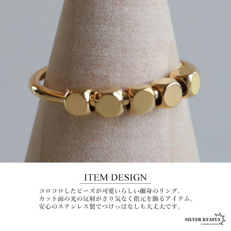 ステンレス ころころビーズリング 細身 ゴールドリング 可愛い 指輪 シンプル お洒落 ピンキー 細め ワンポイント キューブ スクエア プチプラ レディース 女性 金属アレルギー対応