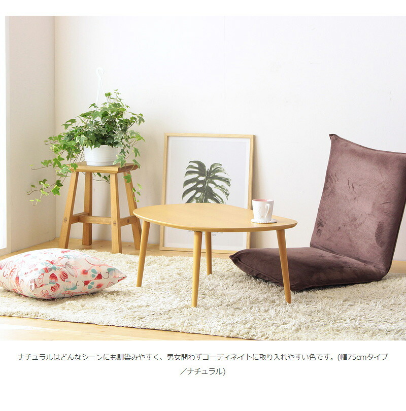 テーブル ロー 楕円 オーバル 半円 コンパクト リビング 小さめ 北欧 おしゃれ ミニ かわいい 丸 木製 キッズ 小さい 幅75cm 子供 角丸 ナチュラル 一人暮らし iw-3050