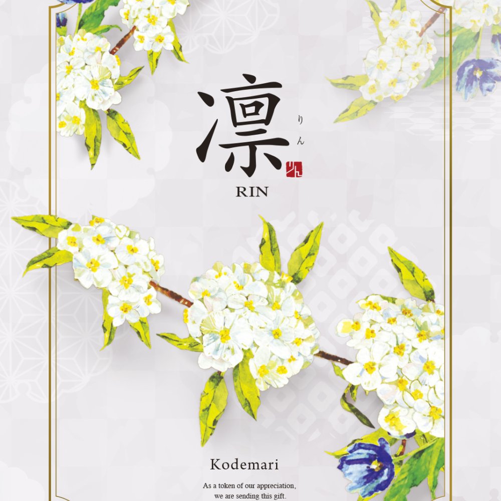 【送料無料】 和風 カタログギフト 凜 こでまり 10800円 ハーモニック 結婚 引き出物 内祝 お返し お祝い 出産内祝 出産お祝い グルメ おすすめ 人気 10000円 一万円 法事 法要 香典返し 満中陰志 引っ越し 新築 快気祝い 記念品 目録 お葬式 お通夜