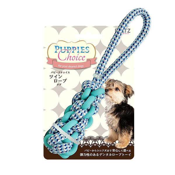 プラッツ PLATZ パピーズチョイス ツインロープ タグ 犬用おもちゃ ブルー