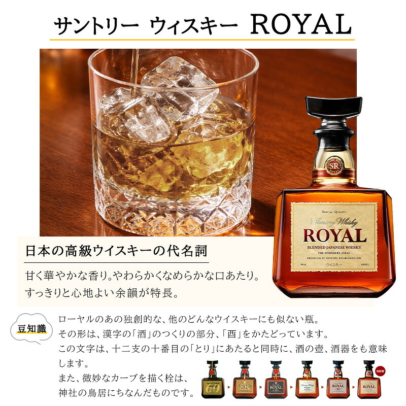 ローヤル 700ml 名入れ  サントリー ロイヤル 43度 お酒ボトル 名前入り プレゼント ギフト 面白い センス 定年退職 還暦祝い 退職祝い 男性 女性 お祝い 古希 喜寿 傘寿 米寿 卒寿 白寿 百寿 敬老の日